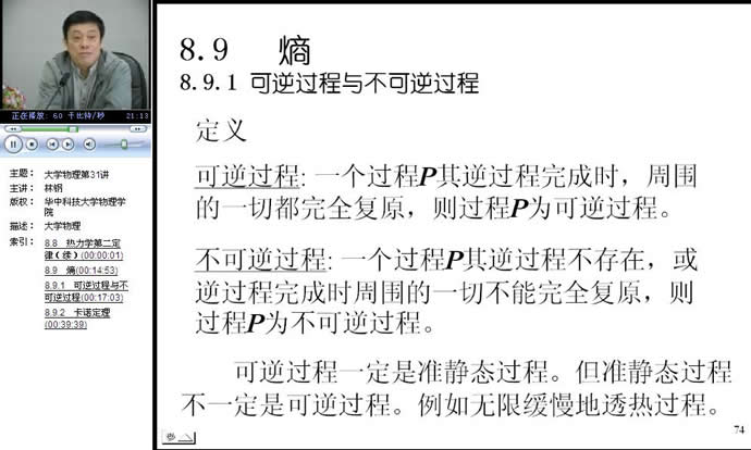 大学物理视频教程